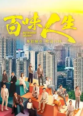 婷婷六月天推荐：都市浮生